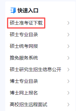 【资讯20251213】2026考研准考证下载入口_3