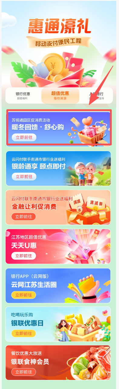 【资讯20251216】2025南通市苏锡通园区政府消费券发放额度