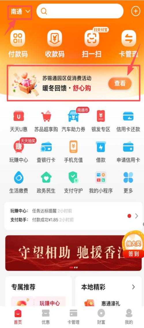 【资讯20251216】2025南通市苏锡通园区政府消费券发放额度