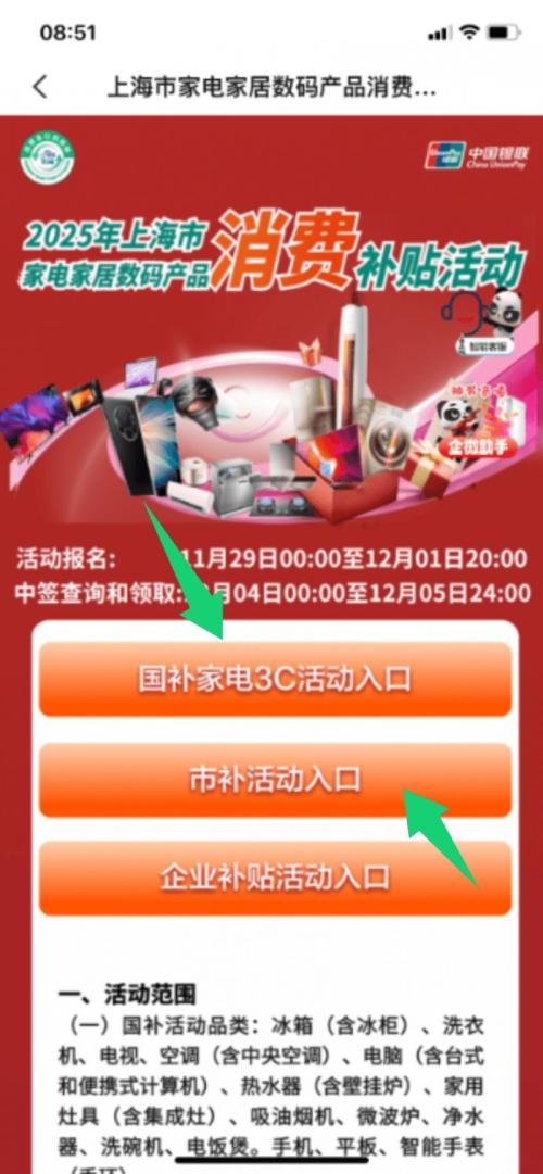 【资讯20251216】2025上海家电家居补贴第七轮报名攻略(时间+渠道+流程）