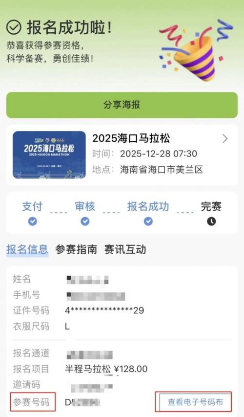 【资讯20251216】2025海口马拉松参赛号码查询指南(入口+流程)