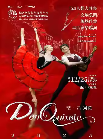 【资讯20251216】2025重庆圣诞节舞台剧演出时间+地点+门票