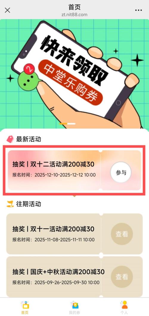 【资讯20251216】2025东莞中堂双十二乐购券报名抽奖活动