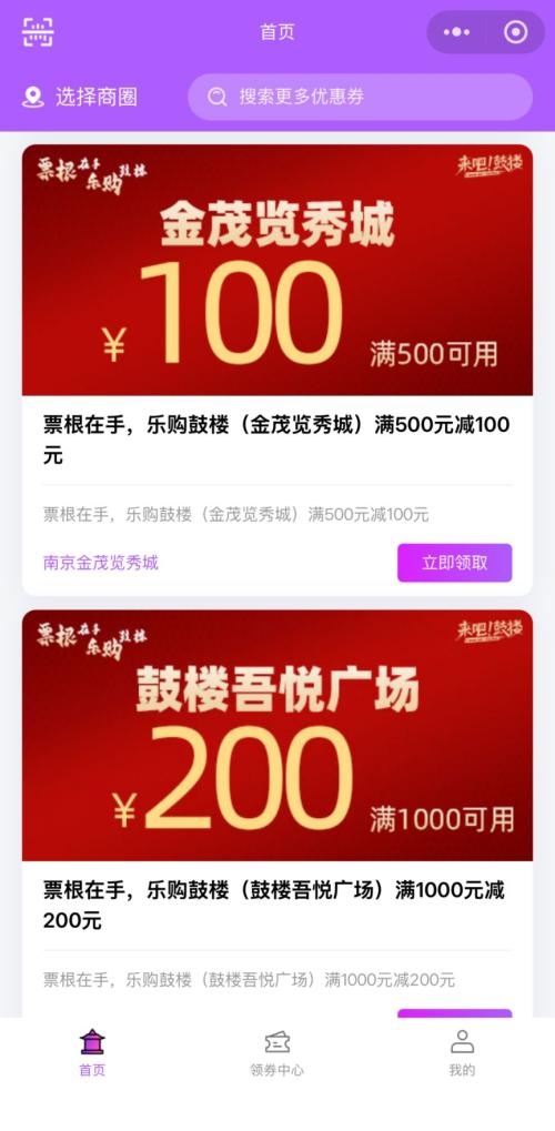 【资讯20251216】2025南京鼓楼购物消费券核销方式