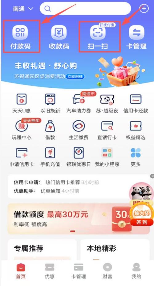 【资讯20251216】2025南通市苏锡通园区政府消费券领取时间是几点？