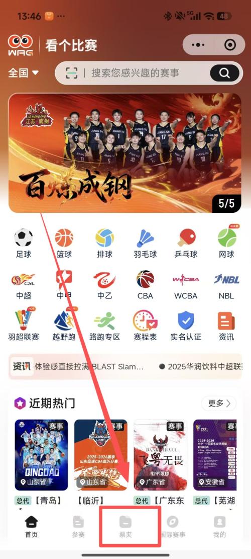 【资讯20251216】2025广东省超决赛门票预约查询流程