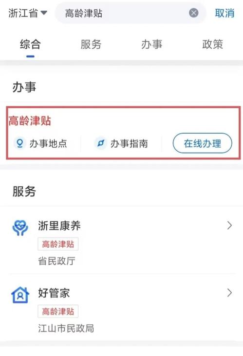 【资讯20251216】浙江高龄津贴如何申请领取