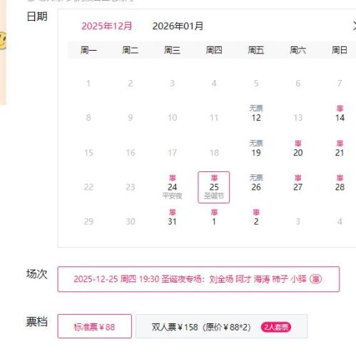 【资讯20251216】2025台州圣诞节演出活动汇总