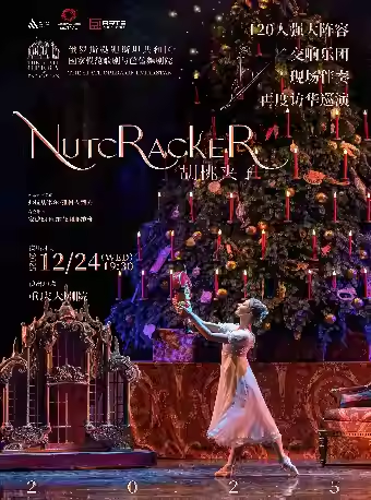 【资讯20251216】2025重庆圣诞节舞台剧演出时间+地点+门票