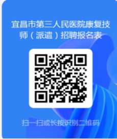 【资讯20251216】宜昌市第三人民医院2025招聘派遣护士和康复技师