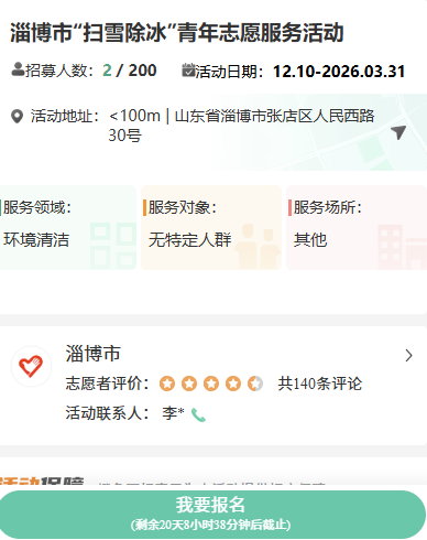【资讯20251216】2025淄博市扫雪除冰青年志愿者招募公告
