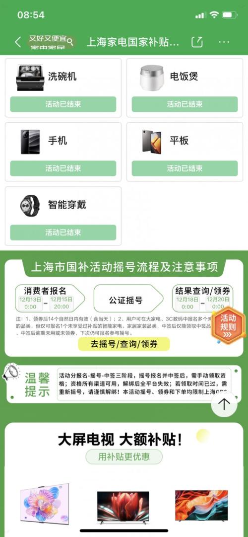【资讯20251217】2025上海家电家居补贴第七轮报名攻略(时间+渠道+流程）