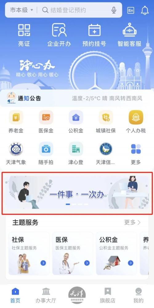 【资讯20251216】天津新生儿一件事办理入口及流程