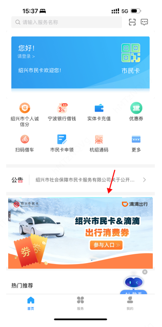 【资讯20251216】2025年12月绍兴滴滴出行消费券怎么抢?