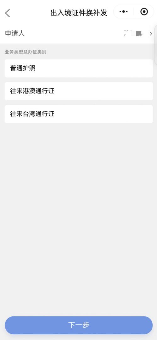 【资讯20251217】青岛港澳通行证补换证全程网办入口及流程图