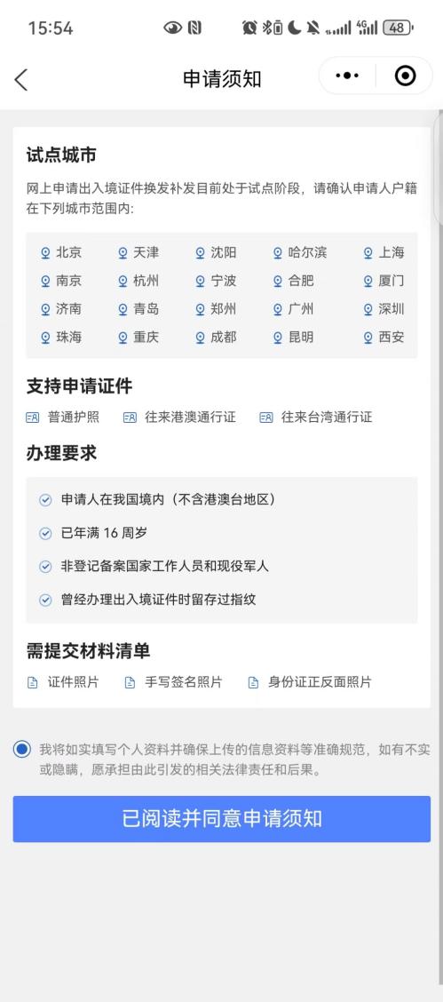 【资讯20251216】护照补换证全程网办入口及流程图