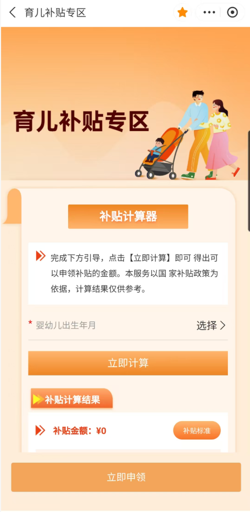 【资讯20251216】2025年度育儿补贴申领12月31日截止(附流程）