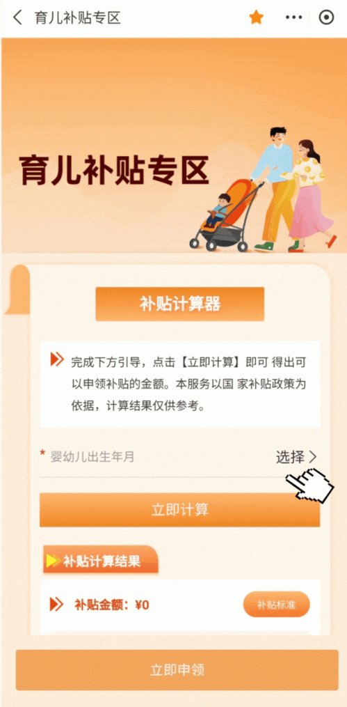 【资讯20251216】2025年度育儿补贴申领12月31日截止(附流程）