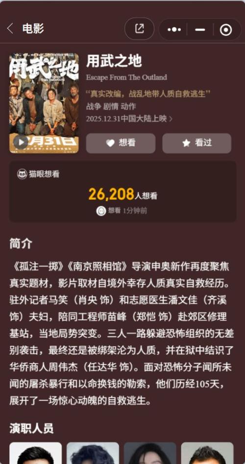 【资讯20251217】12月31日跨年夜有哪些电影上映