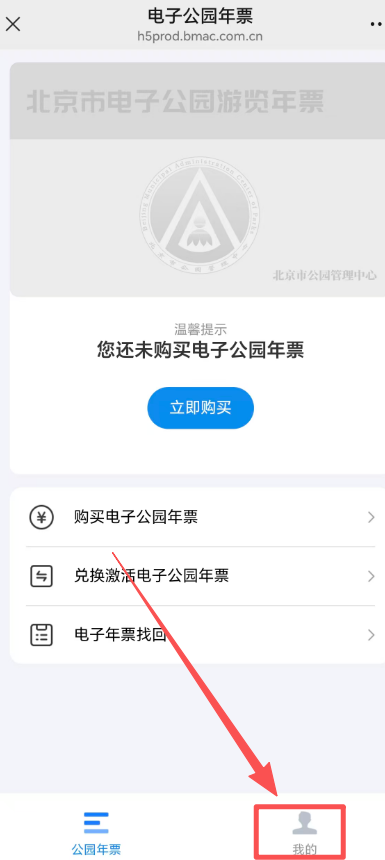 【资讯20251217】北京公园游览年票实体卡转电子卡怎么转的?