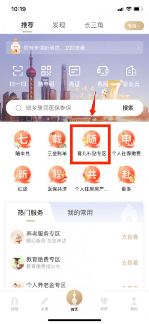 【资讯20251216】上海育儿补贴怎么申请(线上流程+线下地点）