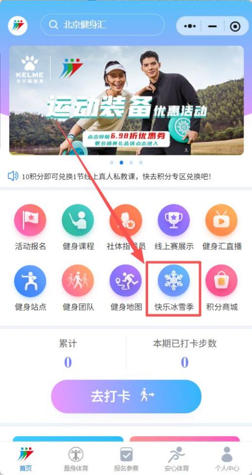 【资讯20251217】20252026北京快乐冰雪消费券在哪领？