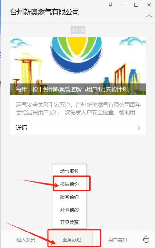 【资讯20251216】台州新奥天燃气报装指南