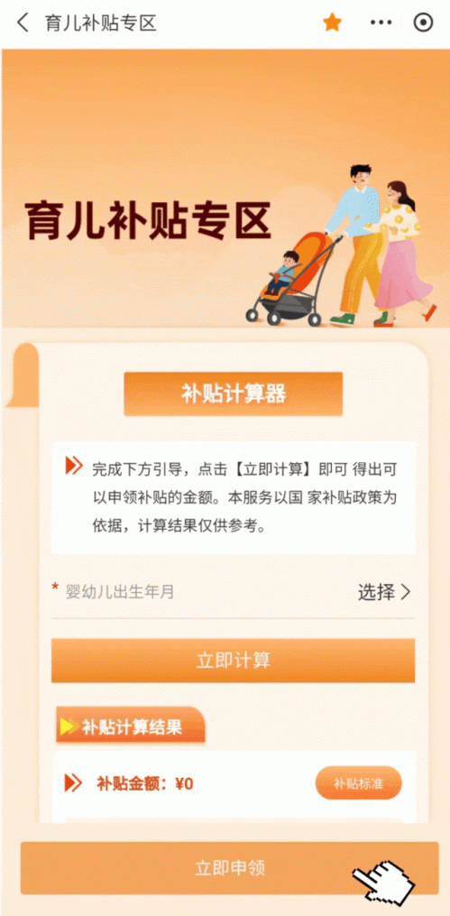 【资讯20251216】2025年度育儿补贴申领12月31日截止(附流程）