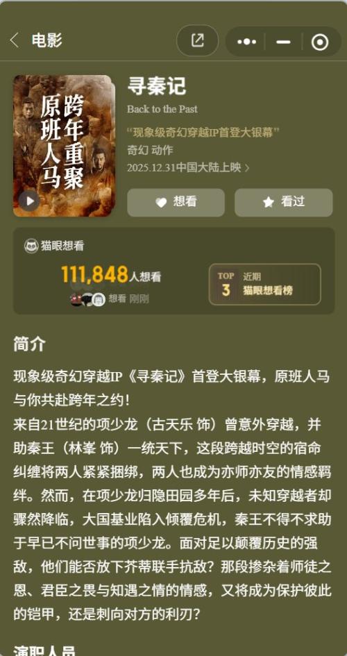 【资讯20251217】12月31日跨年夜有哪些电影上映