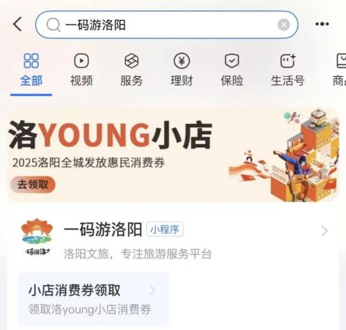 【资讯20251217】支付宝小店消费券领取入口+流程