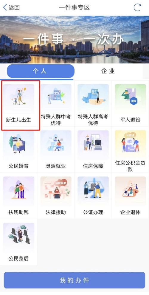 【资讯20251216】天津新生儿一件事办理入口及流程