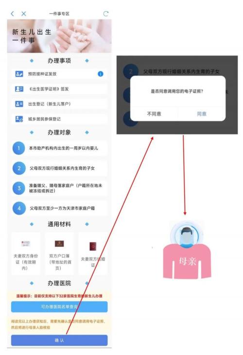 【资讯20251216】天津新生儿一件事办理入口及流程