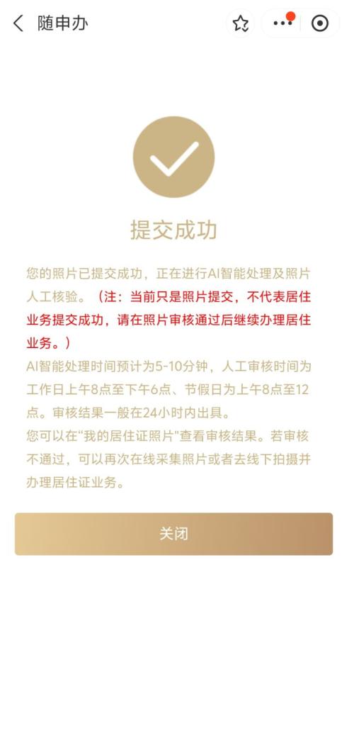 【资讯20251216】上海居住证线上申请流程(入口+步骤图）