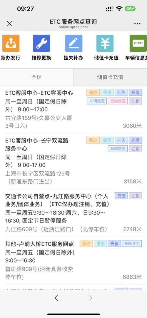 【资讯20251216】上海ETC沪通卡(储值卡)充值指南