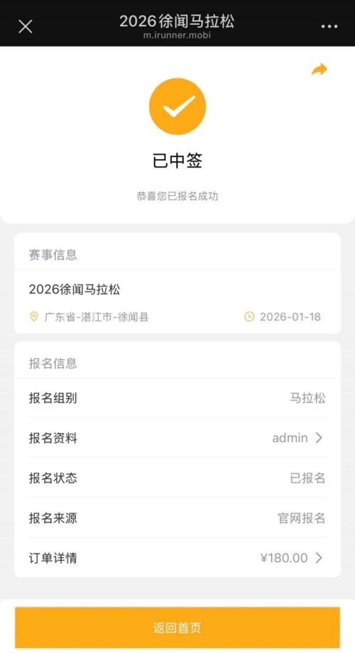 【资讯20251217】2026徐闻马拉松抽签结果怎么查询