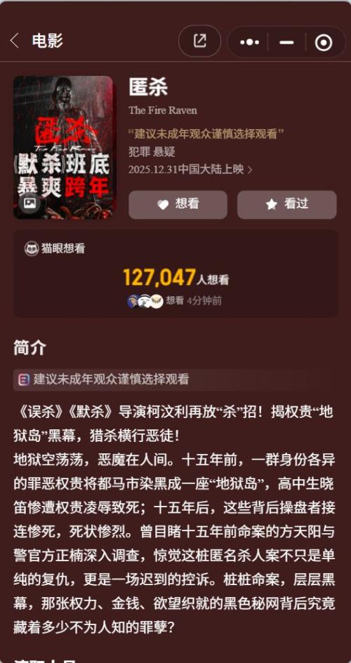 【资讯20251217】12月31日跨年夜有哪些电影上映