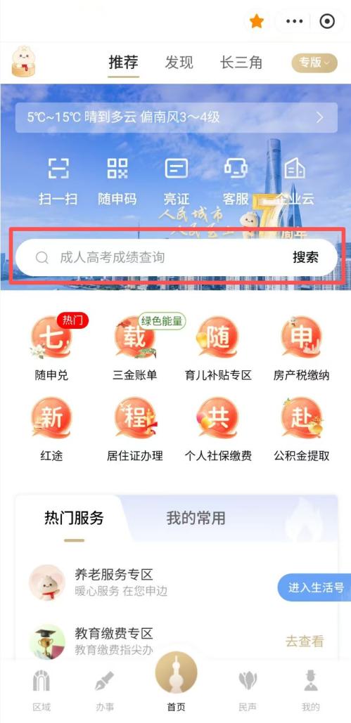 【资讯20251216】上海居住证线上申请流程(入口+步骤图)