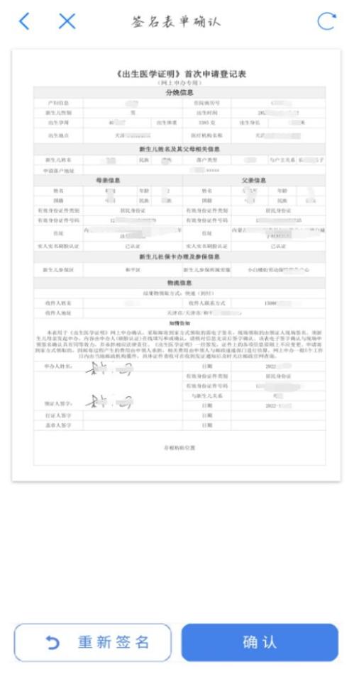 【资讯20251216】天津新生儿一件事办理入口及流程