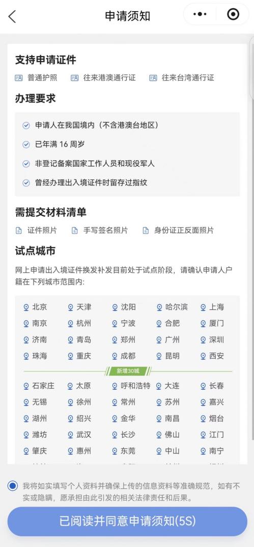 【资讯20251217】青岛港澳通行证补换证全程网办入口及流程图