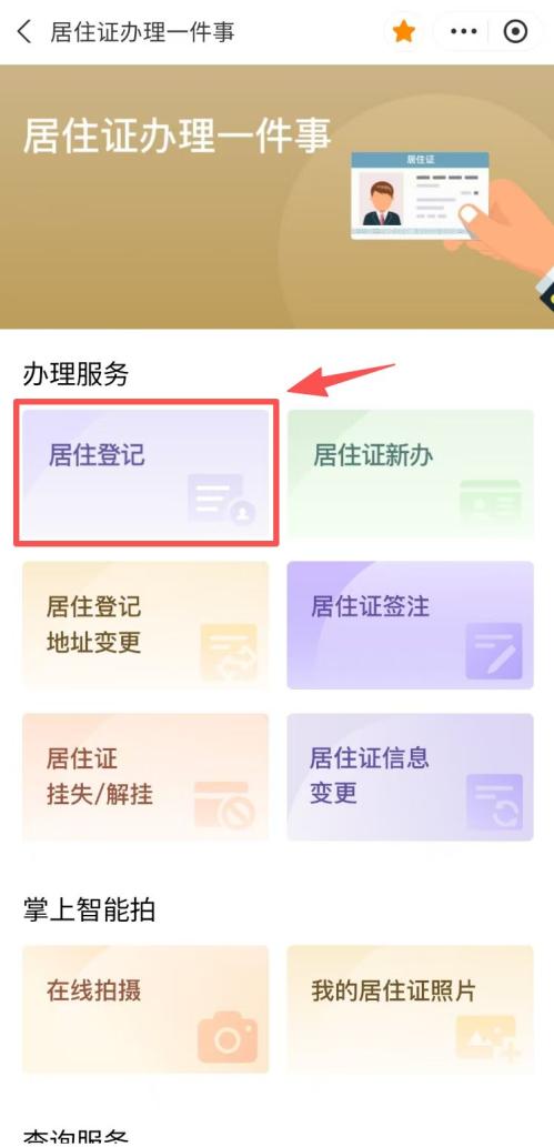 【资讯20251216】上海居住证线上申请流程(入口+步骤图)