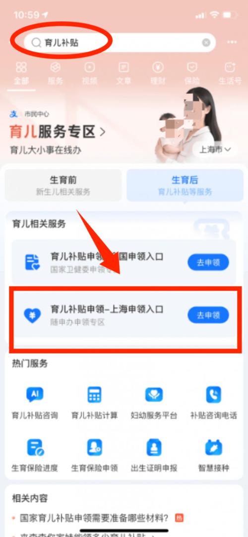 【资讯20251216】上海育儿补贴怎么申请(线上流程+线下地点）