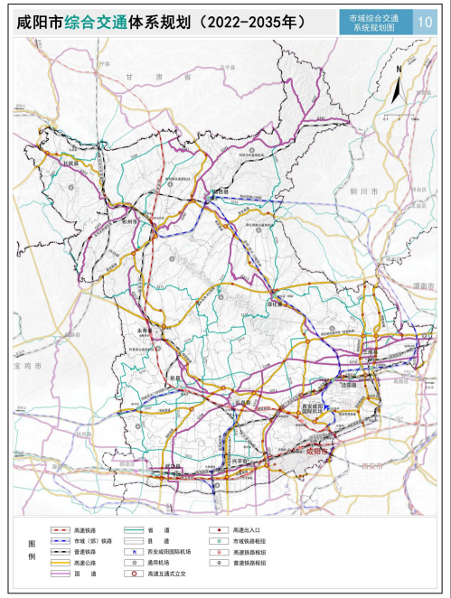 【资讯20251217】咸阳市综合交通体系规划（20222035年）批后公布