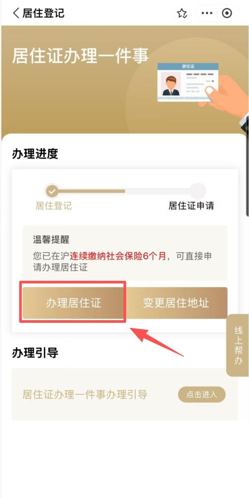 【资讯20251216】上海居住证线上申请流程(入口+步骤图）
