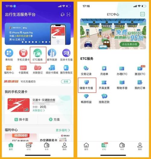 【资讯20251216】上海ETC沪通卡(储值卡)充值指南