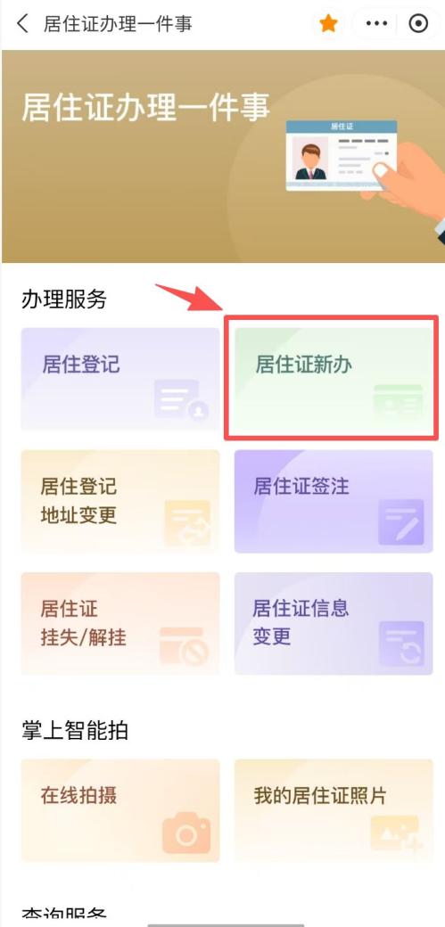 【资讯20251216】上海居住证线上申请流程(入口+步骤图)