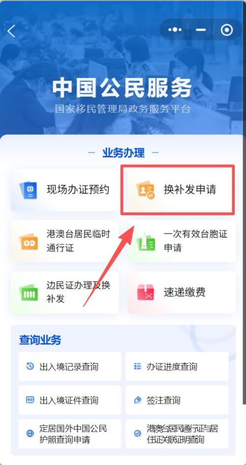 【资讯20251217】青岛港澳通行证补换证全程网办入口及流程图