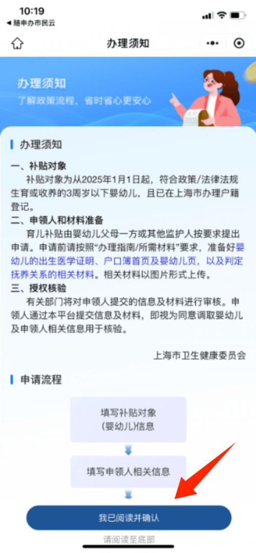 【资讯20251216】上海育儿补贴随申办线上申领操作流程(附步骤图）