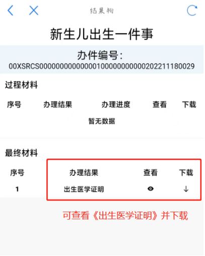 【资讯20251216】天津新生儿一件事办理入口及流程
