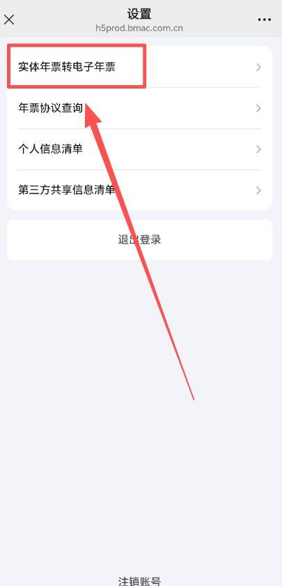 【资讯20251217】北京公园游览年票实体卡转电子卡怎么转的？