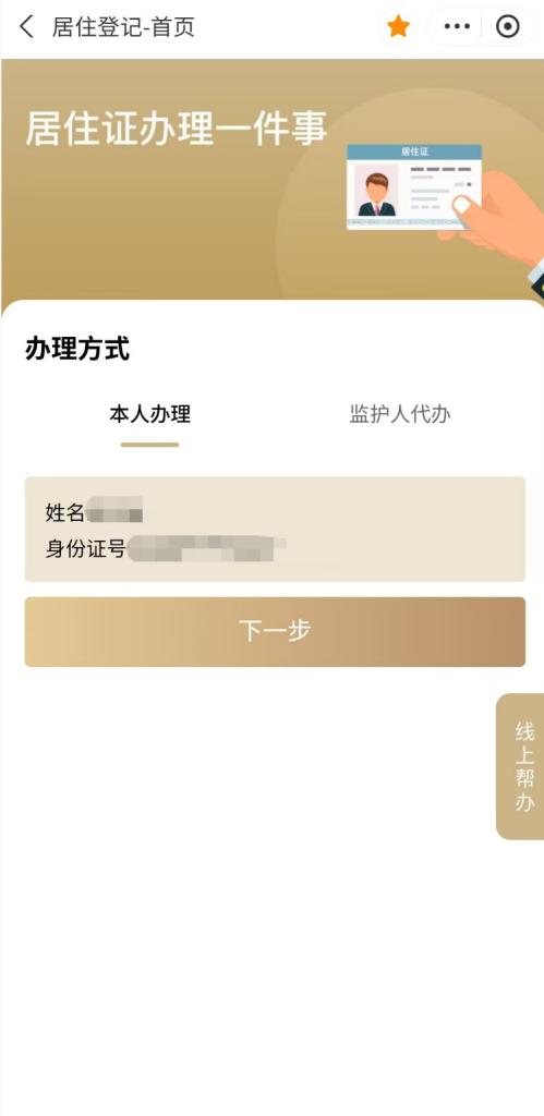 【资讯20251216】上海居住证线上申请流程(入口+步骤图）